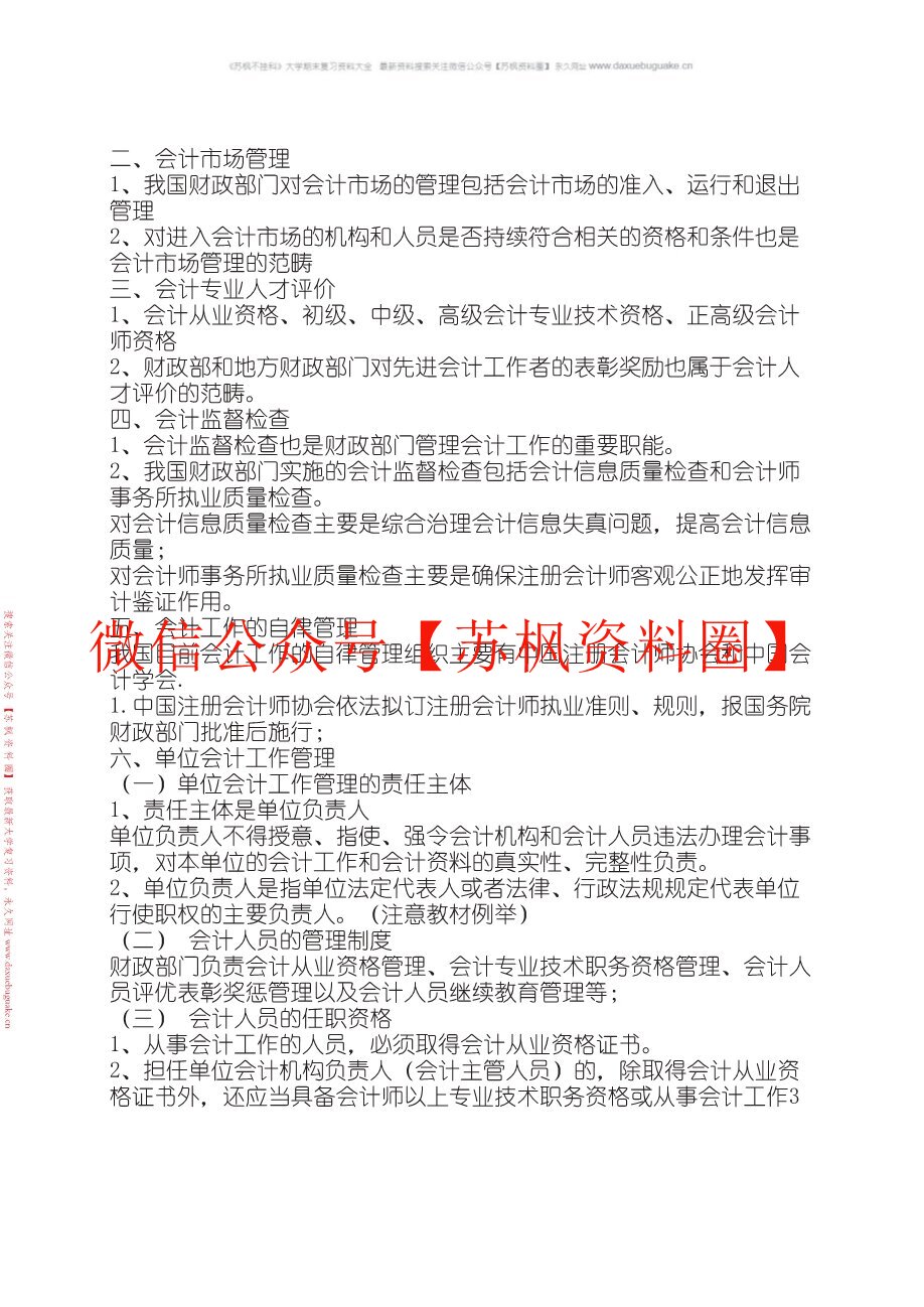 财经法规与会计职业道德